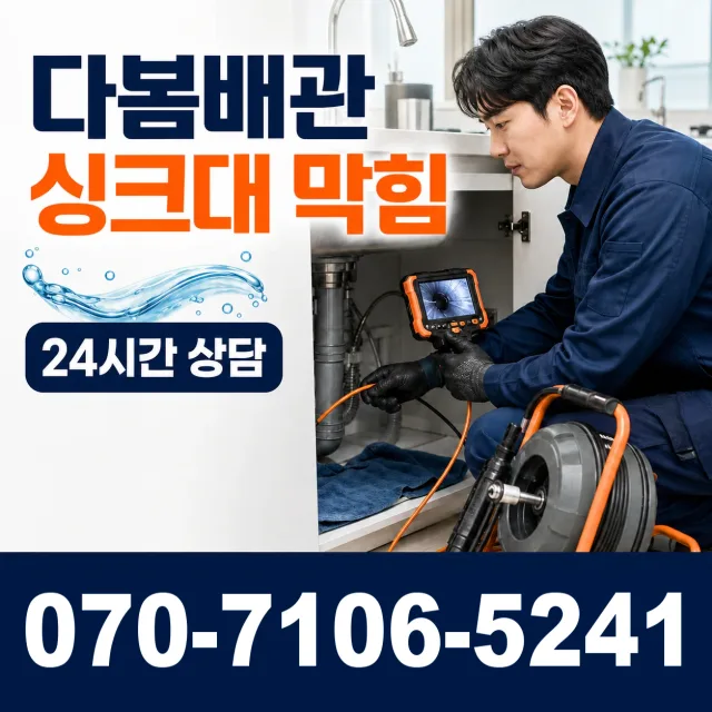 충북 청주시 흥덕구 직지대로 욕조막힘 상담 이미지 1