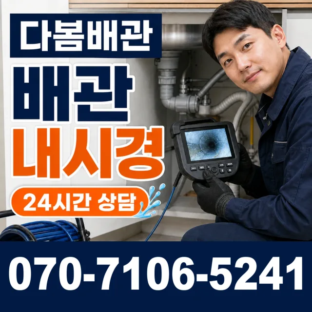 충북 청주시 흥덕구 직지대로 욕조막힘 상담 이미지 3