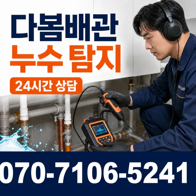 충북 청주시 흥덕구 직지대로 욕조막힘 상담 이미지 5