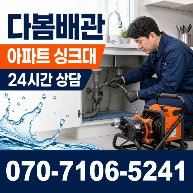 충북 청주시 흥덕구 직지대로 욕조막힘 상담 이미지 7