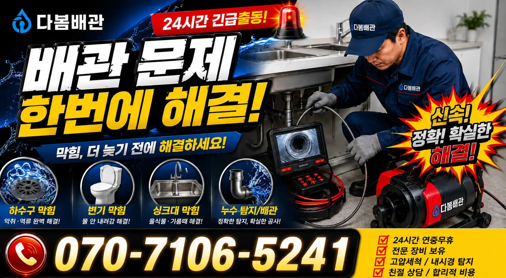 충북 청주시 흥덕구 직지대로 욕조막힘 24시간 긴급출동 상담 안내